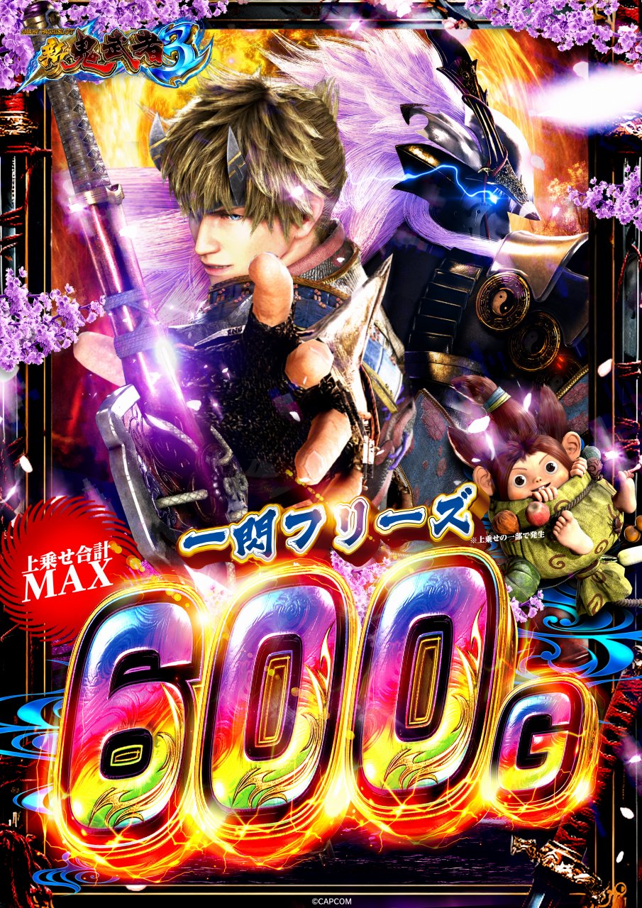 鬼武者デザイン【機種販促ポスター】