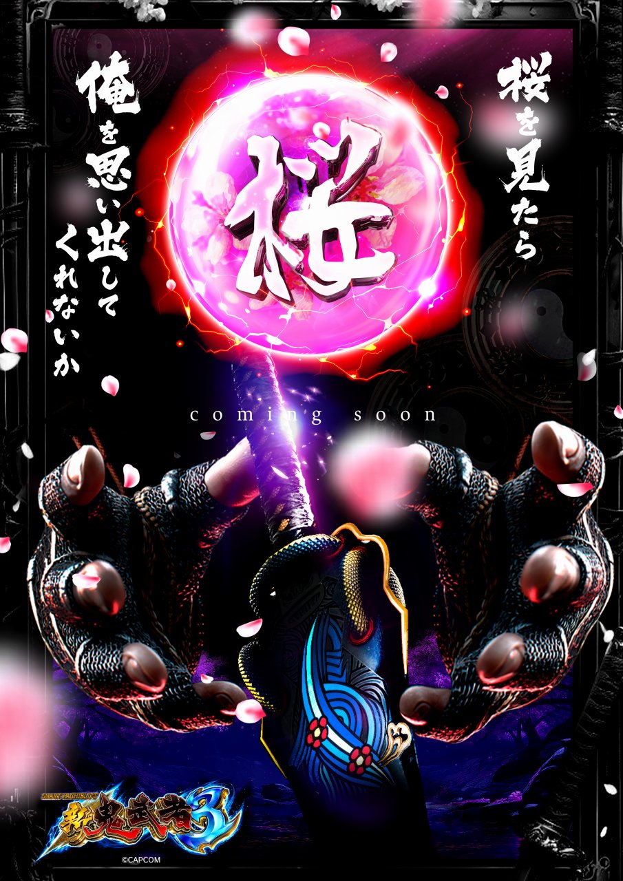 鬼武者デザイン【ティザーポスター】